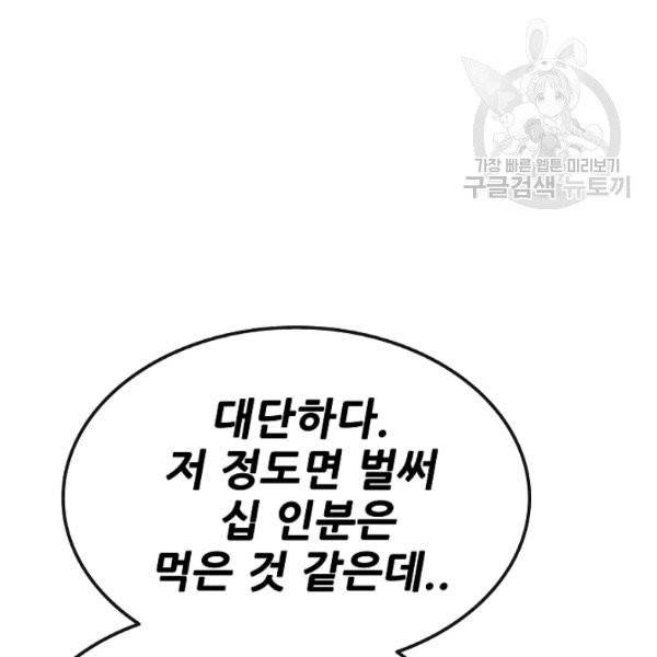 불패검선 53화 5