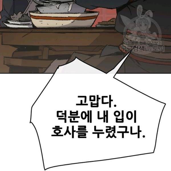 불패검선 53화 7