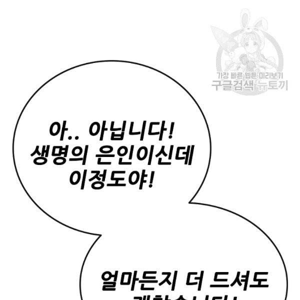 불패검선 53화 8