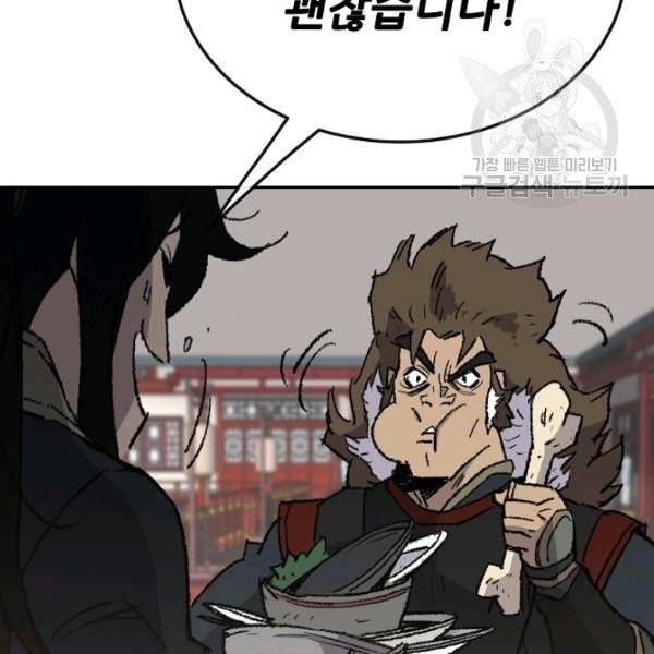 불패검선 53화 9