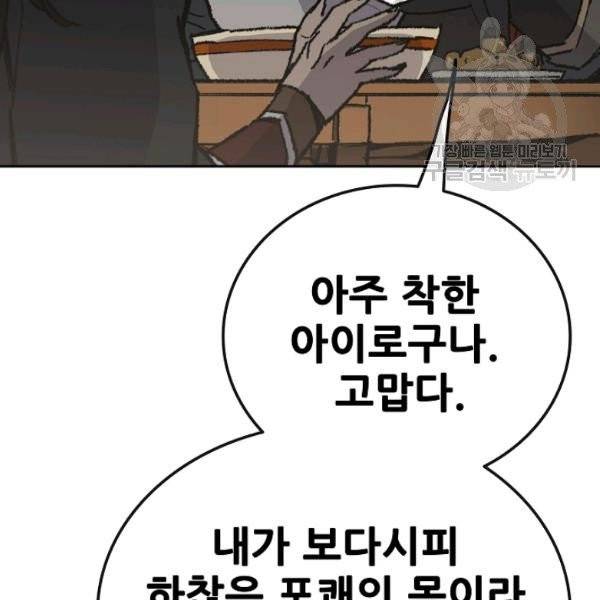불패검선 53화 10