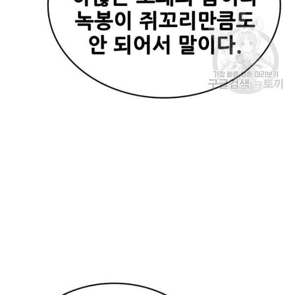 불패검선 53화 11