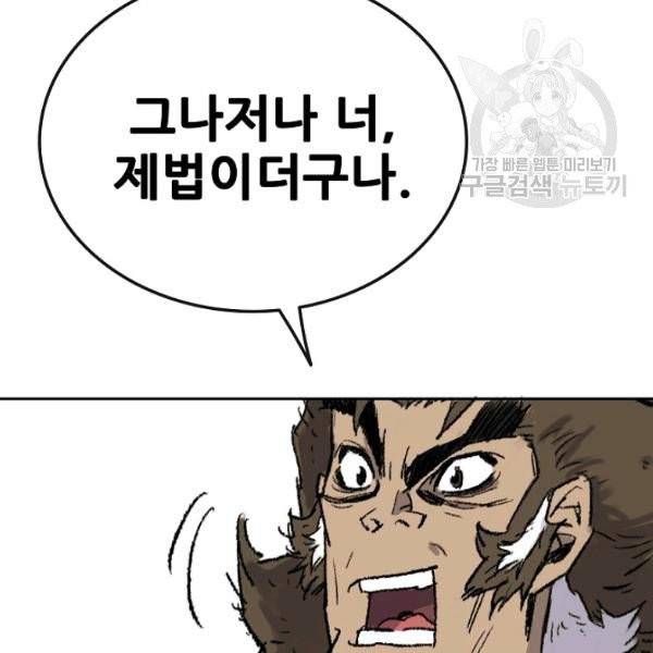 불패검선 53화 12