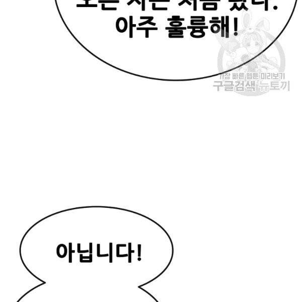 불패검선 53화 14