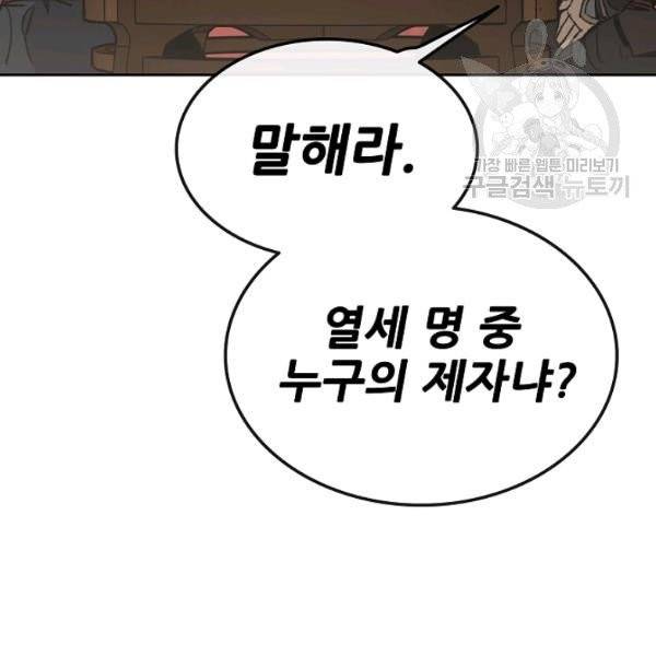 불패검선 53화 16
