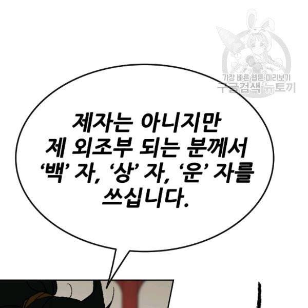 불패검선 53화 17