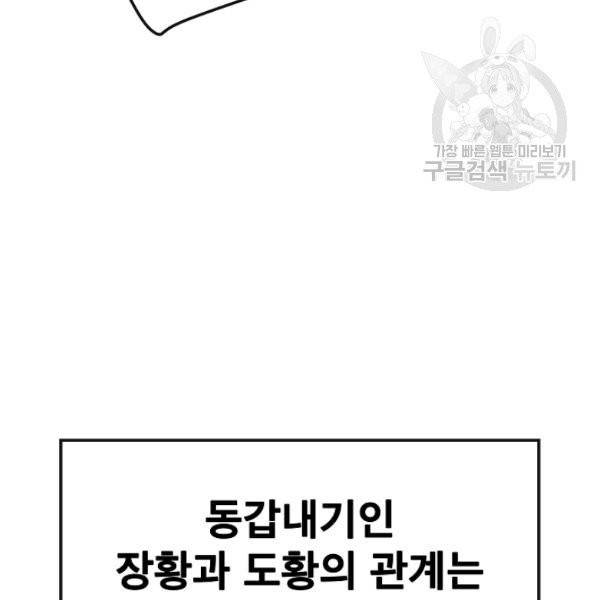 불패검선 53화 20