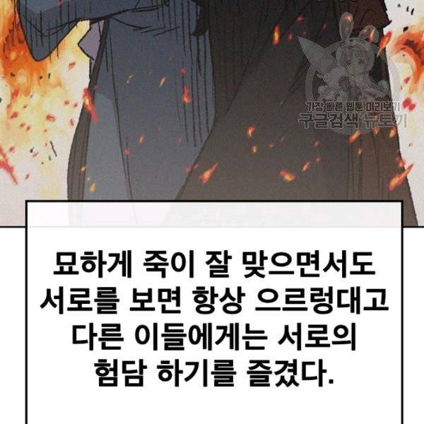 불패검선 53화 22