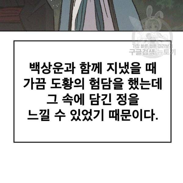 불패검선 53화 25