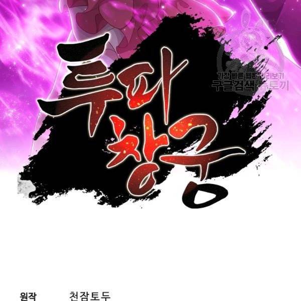 투파창궁 414화 2