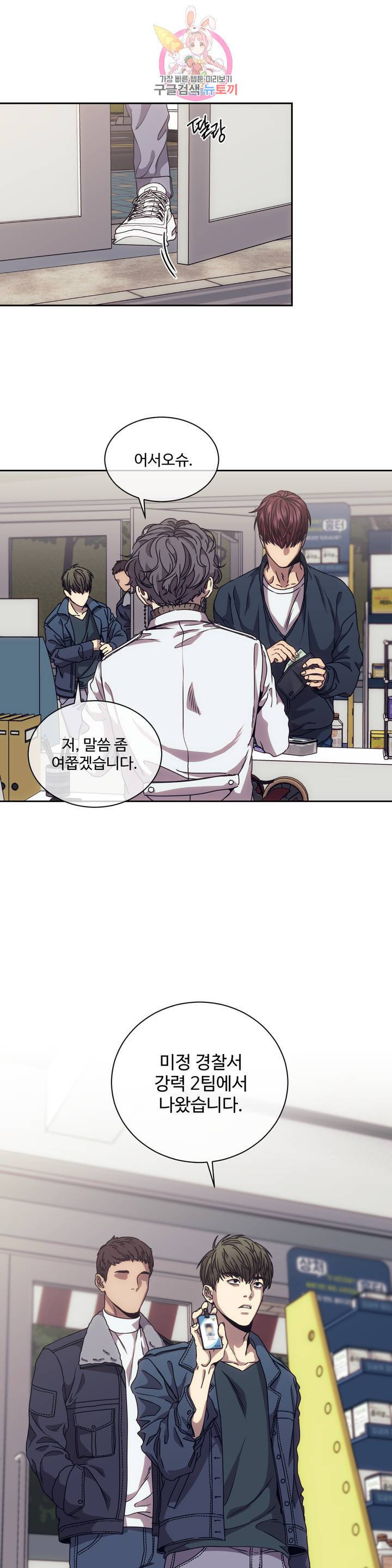 기물들의 세계 6화 2