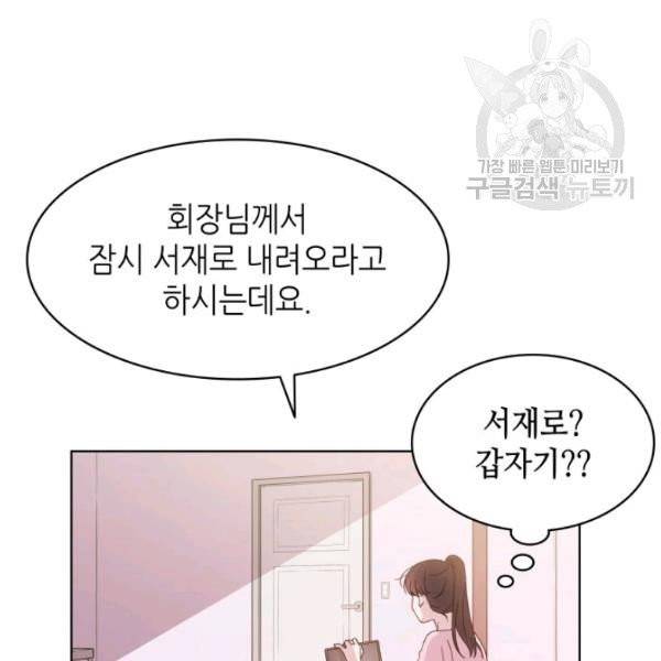 일상생활 가능하세요?(카카오) 5화 6