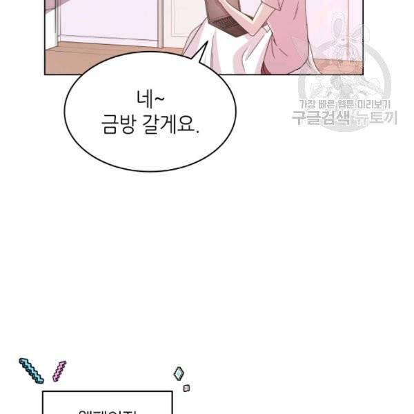 일상생활 가능하세요?(카카오) 5화 7