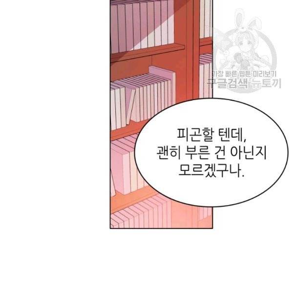 일상생활 가능하세요?(카카오) 5화 12