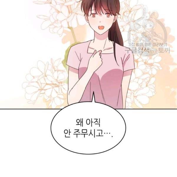 일상생활 가능하세요?(카카오) 5화 14