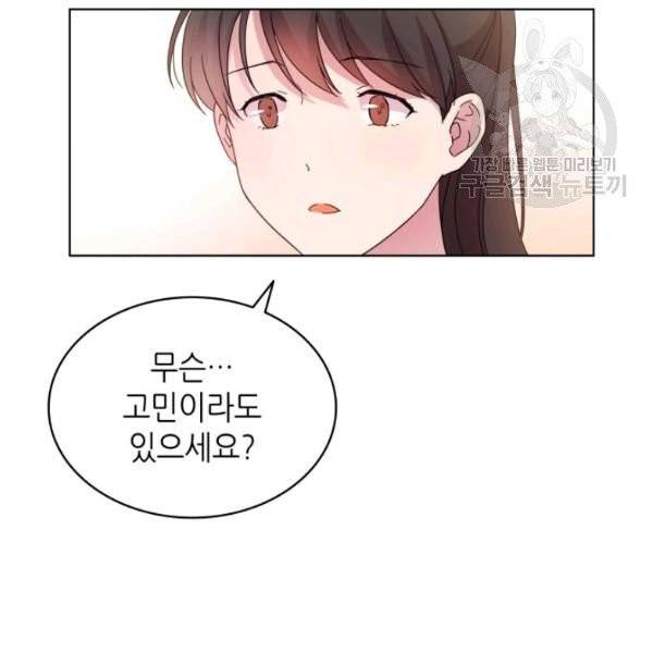일상생활 가능하세요?(카카오) 5화 17