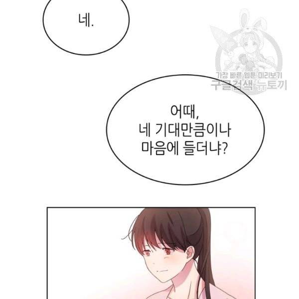 일상생활 가능하세요?(카카오) 5화 24