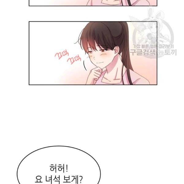 일상생활 가능하세요?(카카오) 5화 25