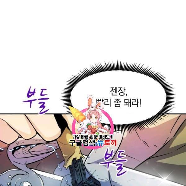 마탄의 사수 17화 1