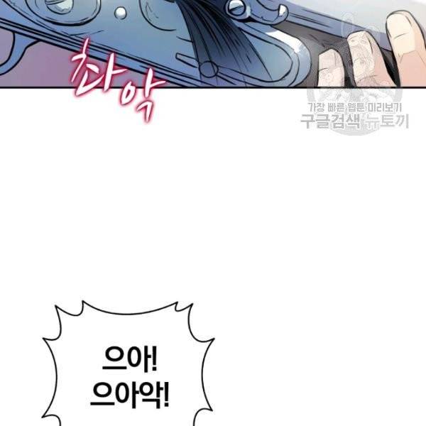 마탄의 사수 17화 2