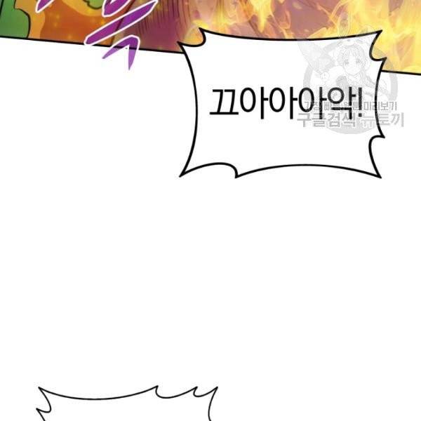 마탄의 사수 17화 6