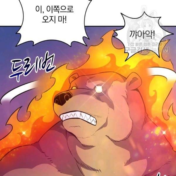 마탄의 사수 17화 7