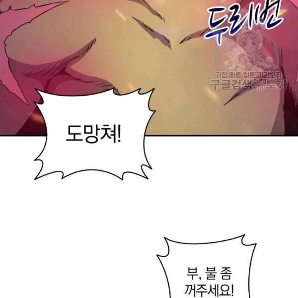 마탄의 사수 17화 8
