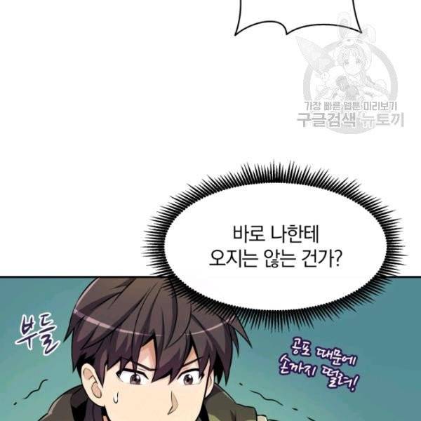 마탄의 사수 17화 9