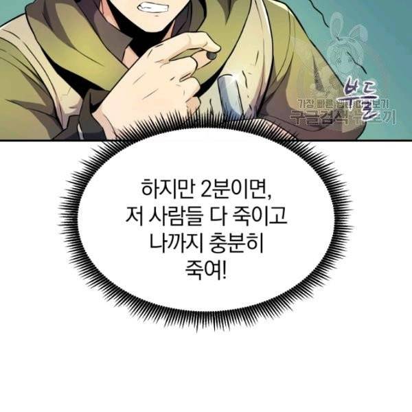 마탄의 사수 17화 10