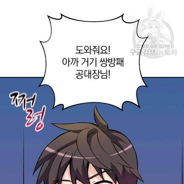마탄의 사수 17화 11