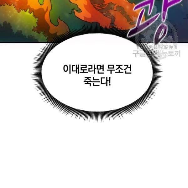 마탄의 사수 17화 17