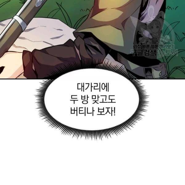 마탄의 사수 17화 19
