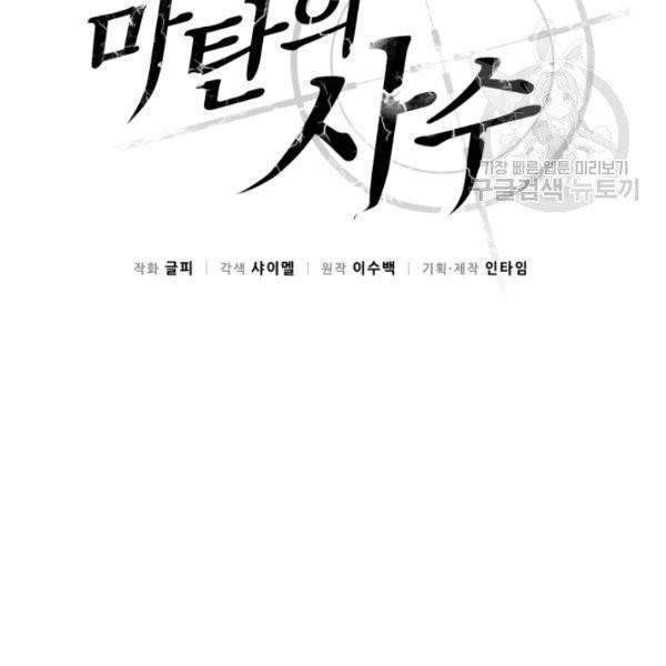 마탄의 사수 17화 25