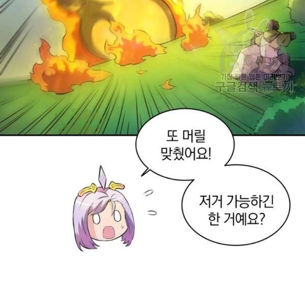 마탄의 사수 17화 29