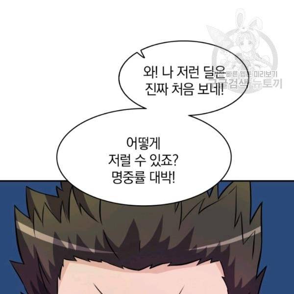 마탄의 사수 17화 30