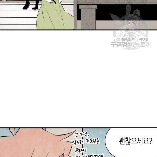 구름이 피워낸 꽃 100화 2