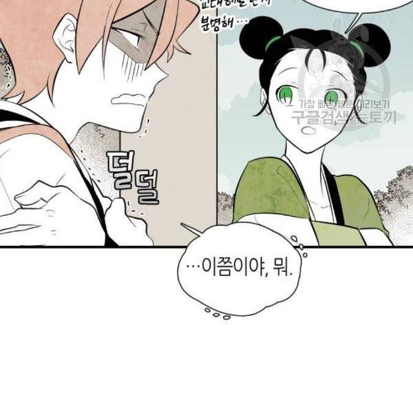 구름이 피워낸 꽃 100화 3