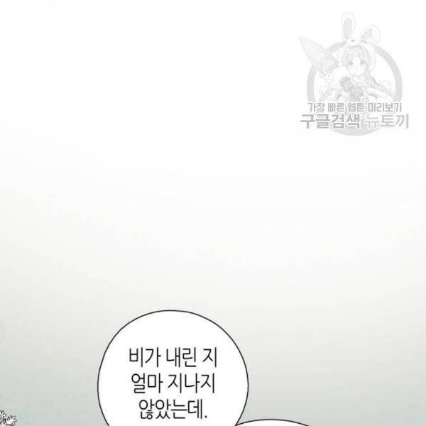 구름이 피워낸 꽃 100화 5
