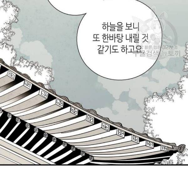 구름이 피워낸 꽃 100화 6