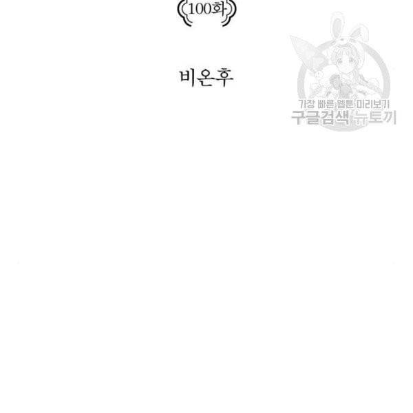 구름이 피워낸 꽃 100화 9