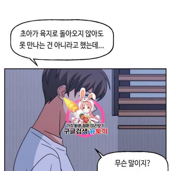 인어를 위한 수영교실 90화 1
