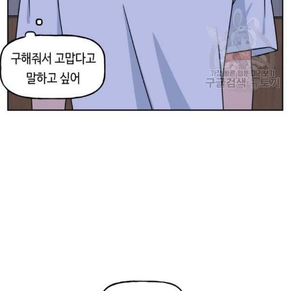 인어를 위한 수영교실 90화 5