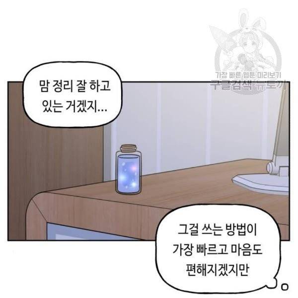 인어를 위한 수영교실 90화 16