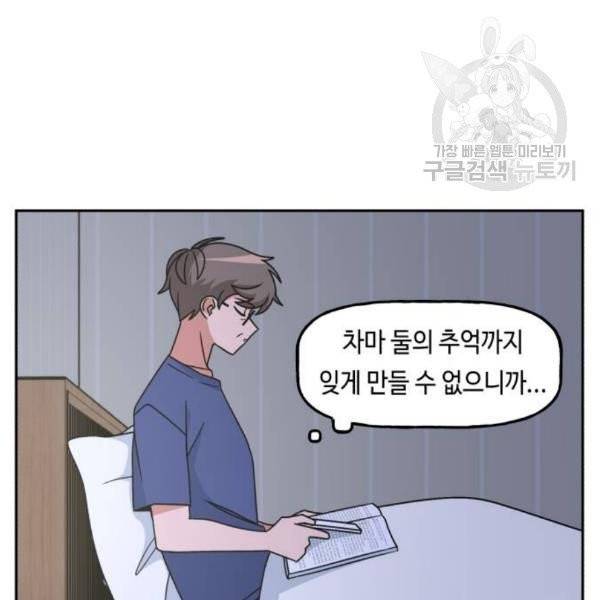 인어를 위한 수영교실 90화 17