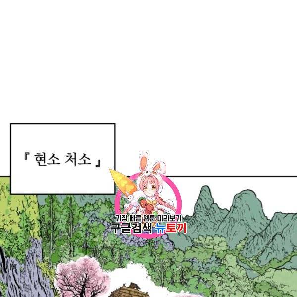 화산권마 3화 1