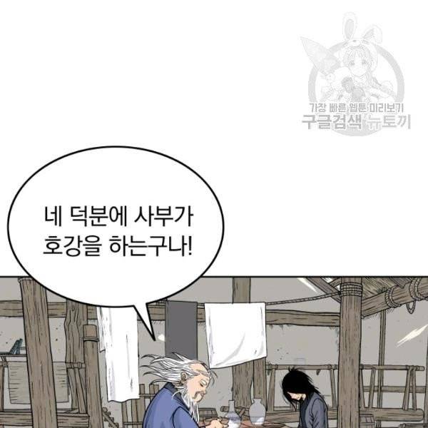 화산권마 3화 4