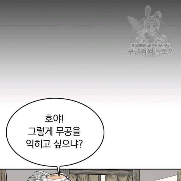 화산권마 3화 12