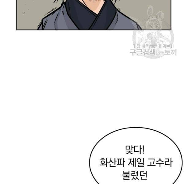 화산권마 3화 17