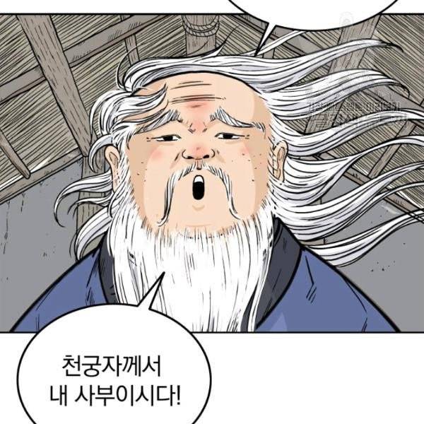 화산권마 3화 18