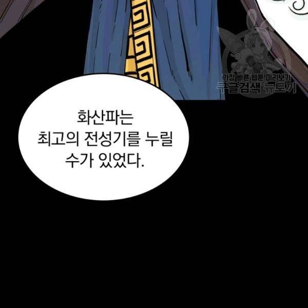 화산권마 3화 21